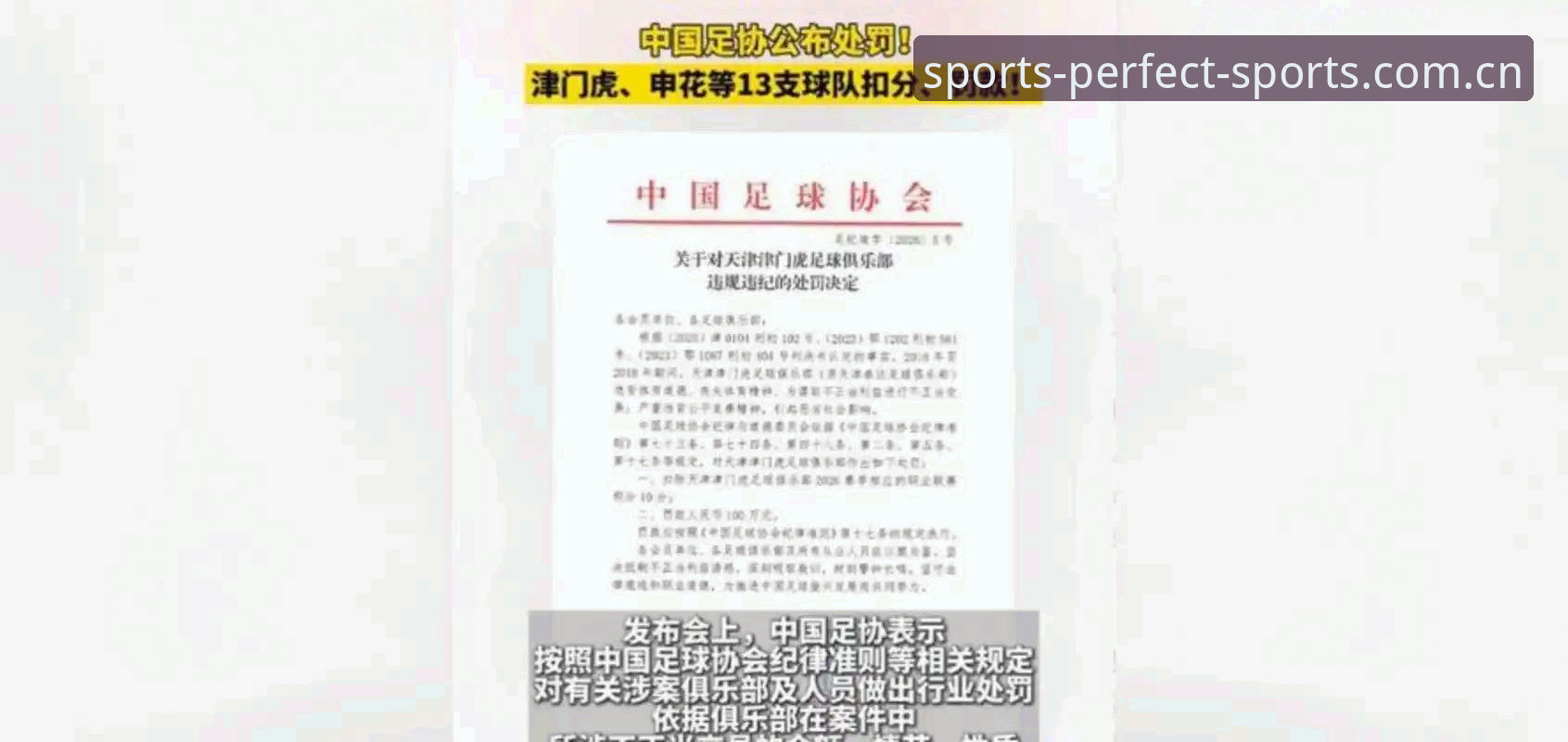 完美体育在线登录使用技巧 中国足协第三批禁足名单详解:在完美体育官网获取最新赛事新闻与观赛技巧