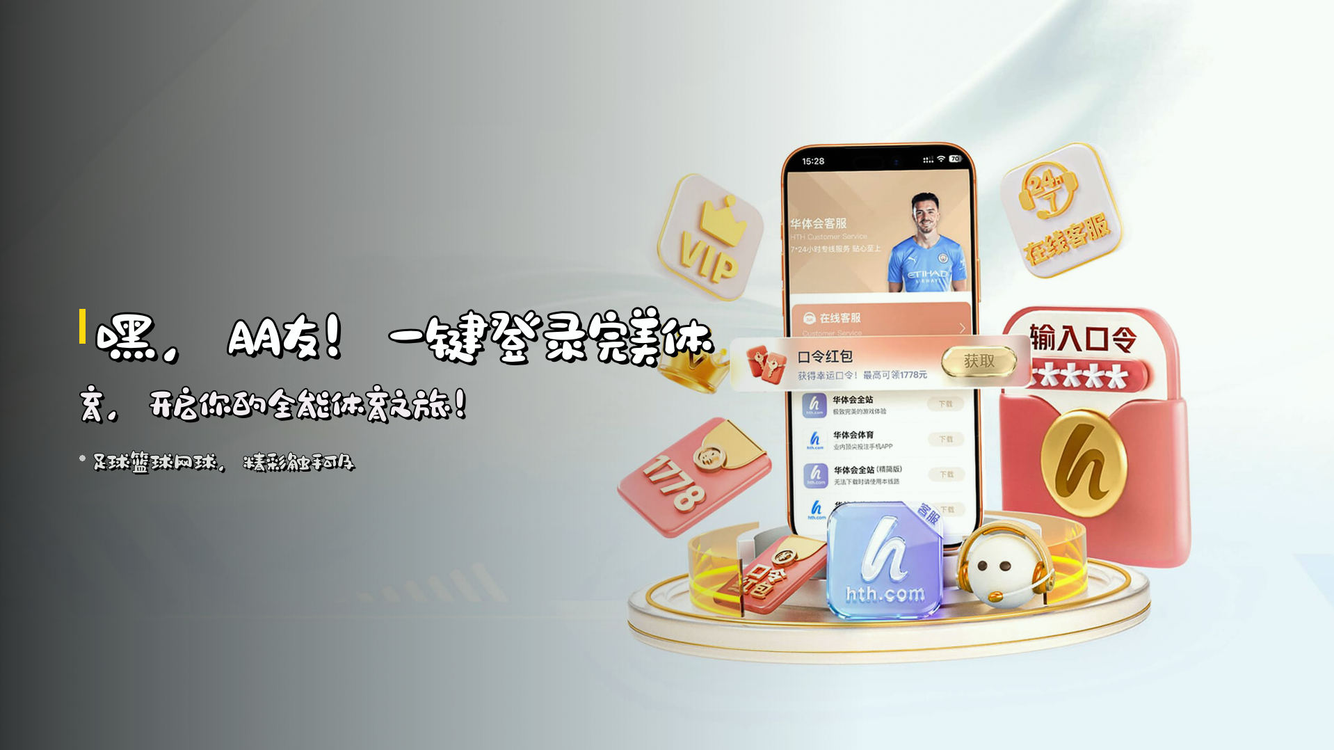 嘿，朋友！<strong>一键登录完美体育</strong>，开启你的全能体育之旅！